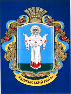 герб Жашківського району