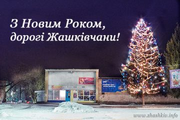 Програма святкування 60-річчя утворення Черкаської області та відзначення Різдва Христового 7 січня