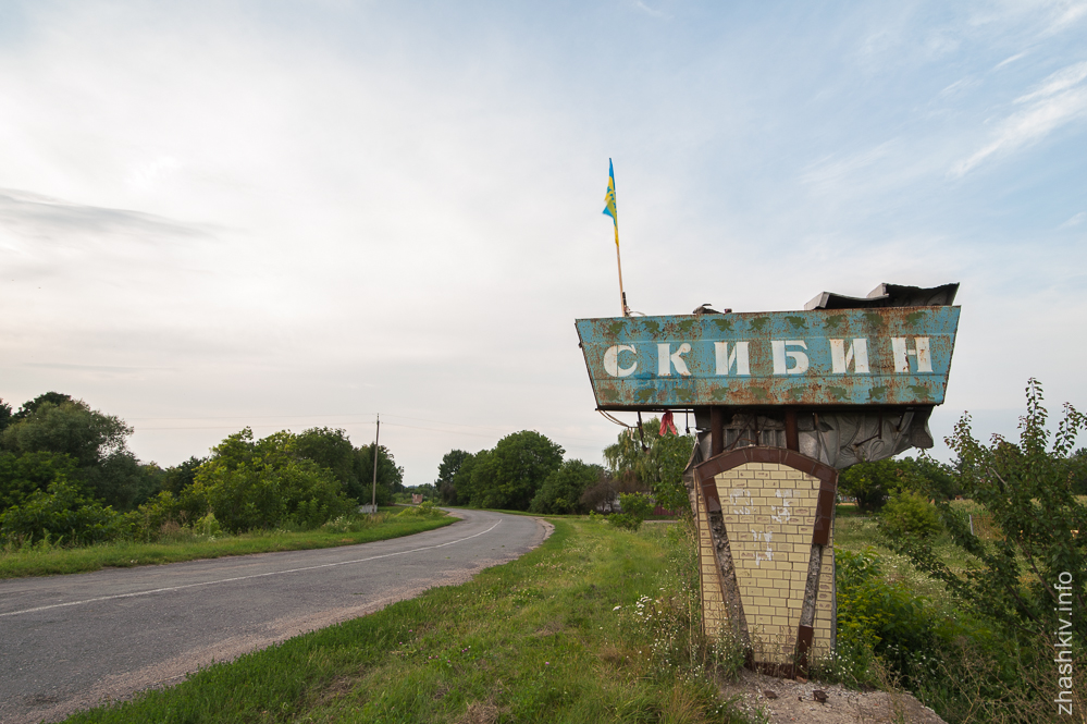 село Скибин 