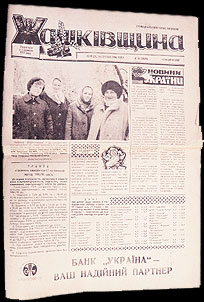Газета Жашківщина 1994 рік