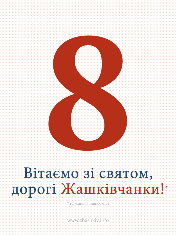 8march_zh