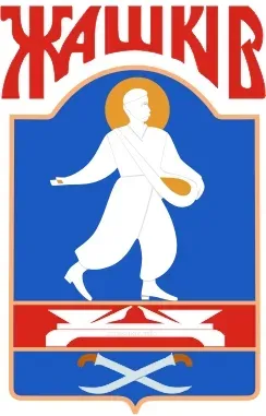 Герб Жашкова: на синьому щиті — біла постать сіяча в золотому німбі, під ним червона смуга з терезами і схрещені шаблі на кургані; над щитом напис «Жашків»