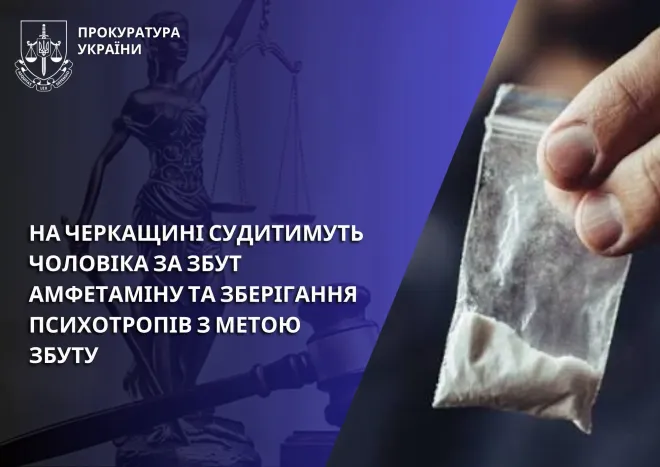 Вилучені амфетамін і психотропні речовини