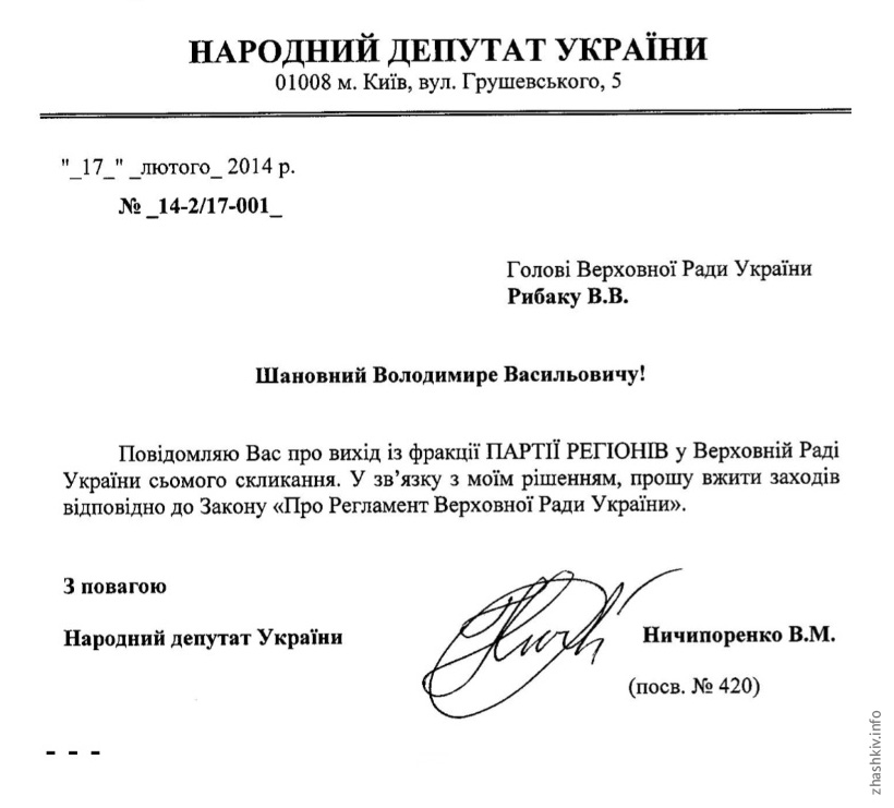 zhashkiv_nychyporenko_partiya-regioniv